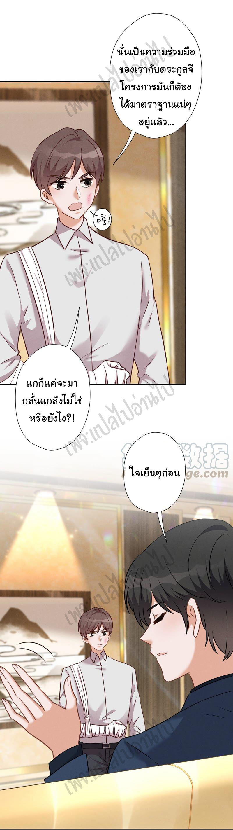 Lu Feng is the best son-in-law สุดยอดลูกเขย "ลู่เฟิง" ตอนที่ 103 หน้า 2