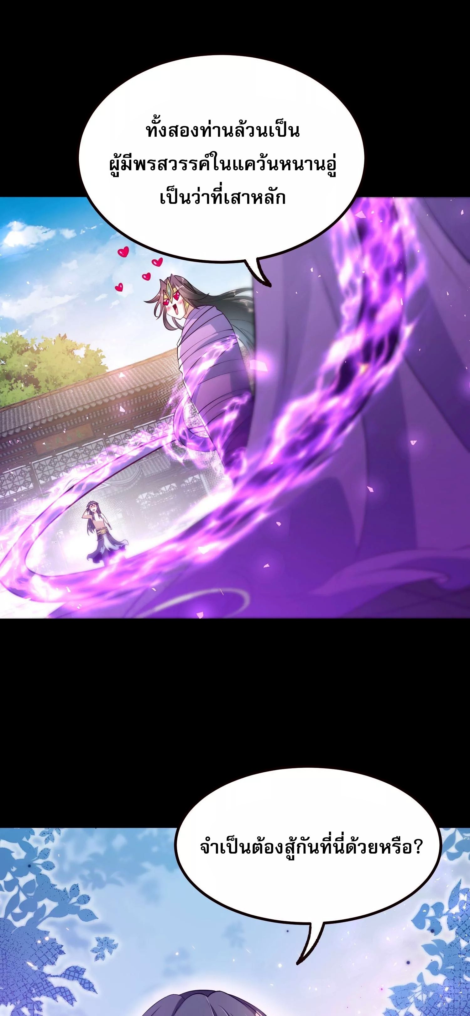 ท้าทายดินแดนพระเจ้า ตอนที่ 19 หน้า 39