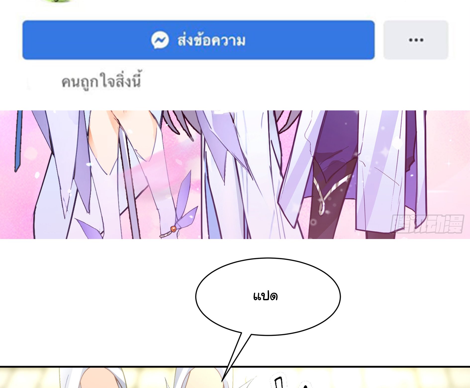 ศิษย์พี่ ข้าไม่อยากฝึกแล้ว ตอนที่ 8 หน้า 2