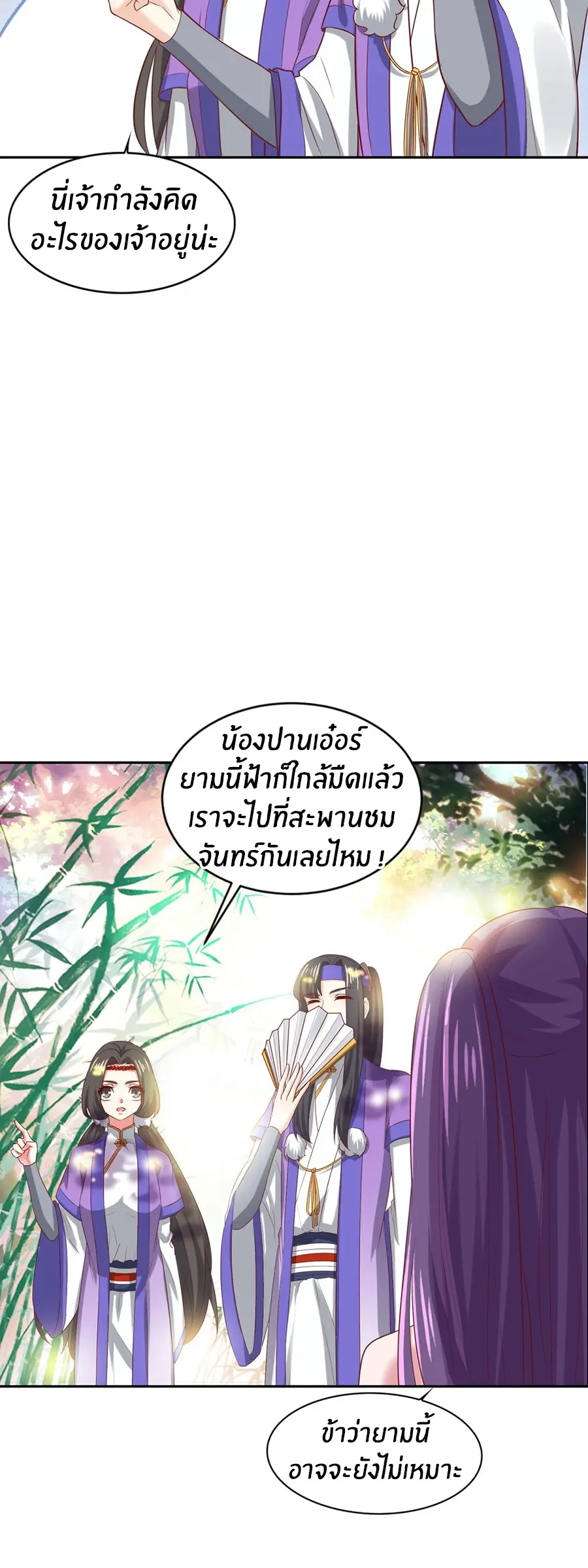 ก้าวผ่านเส้นสายเลือด ตอนที่ 29 หน้า 11