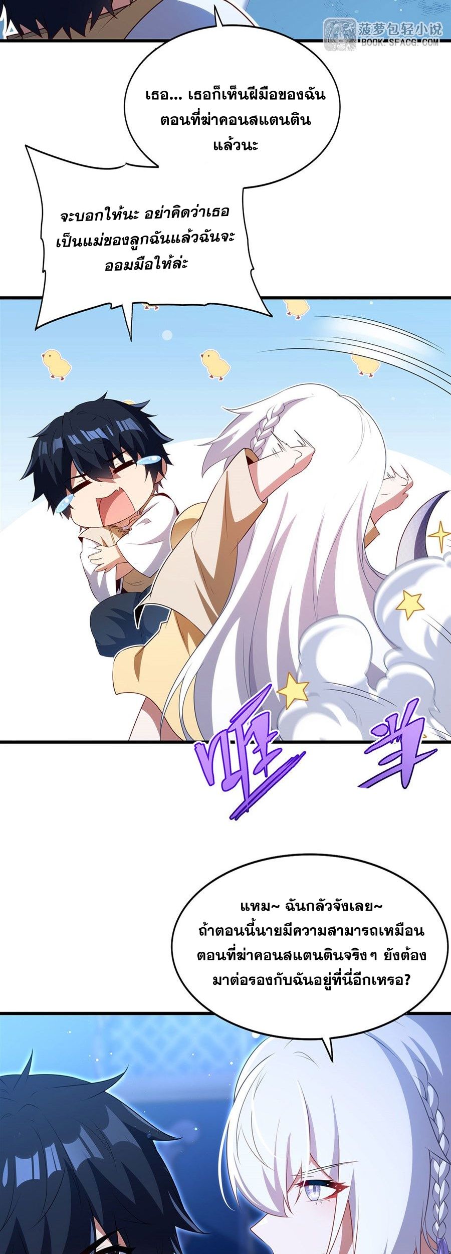 Shut Up, Evil Dragon! I don't want to raise a child with you anymore ตอนที่ 95 หน้า 7