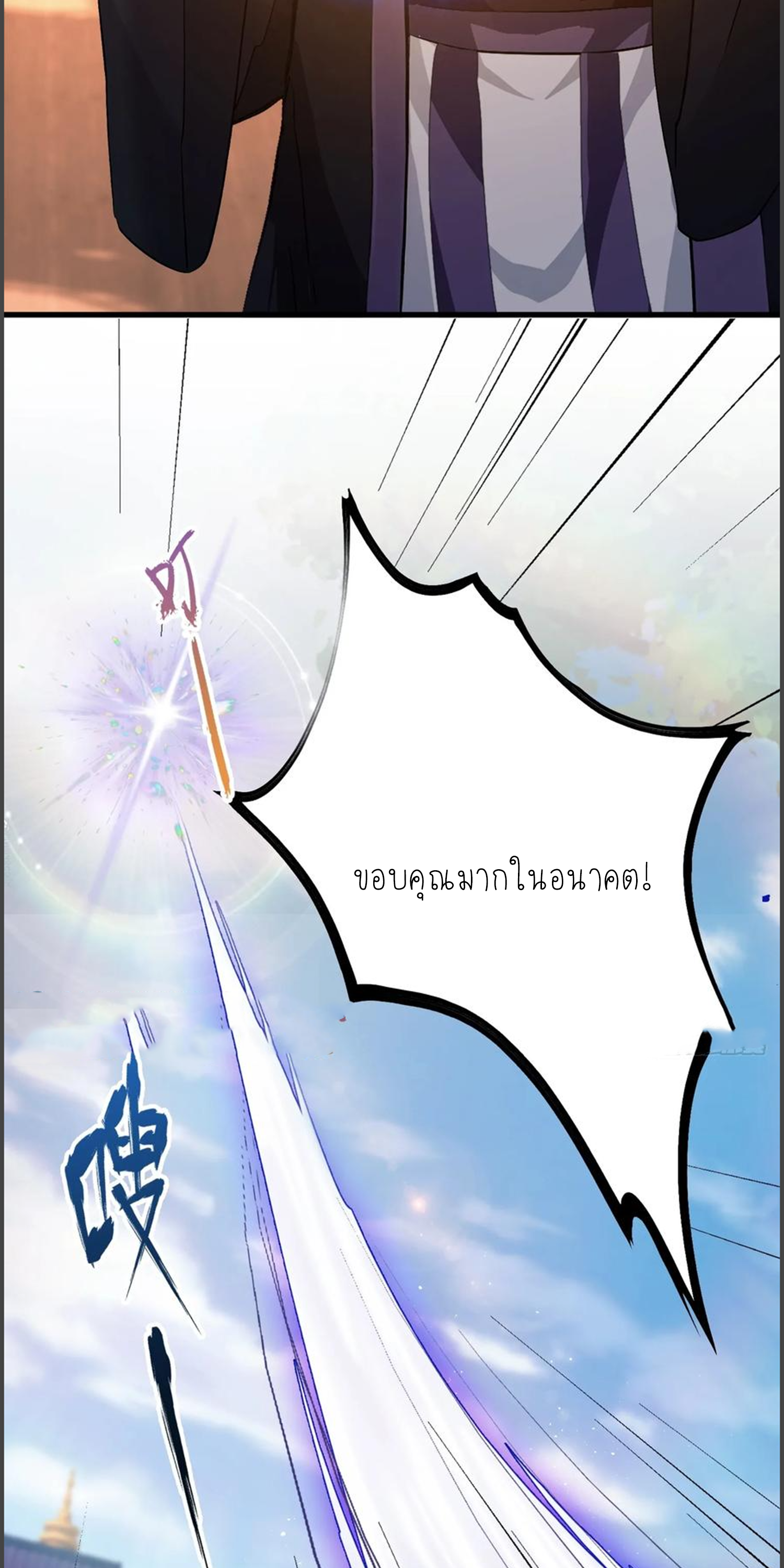 ฉันเป็นไม่รู้ตัวเองว่าโหด~ ตอนที่ 33 หน้า 31