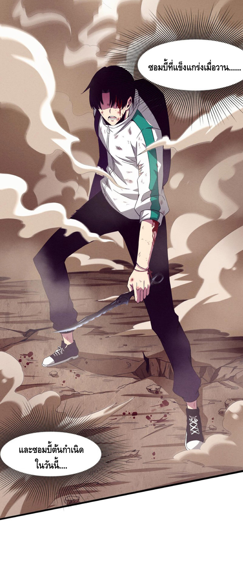 the frenzy of evolution การวิวัฒนาการที่บ้าคลั่ง ตอนที่ 9 หน้า 25