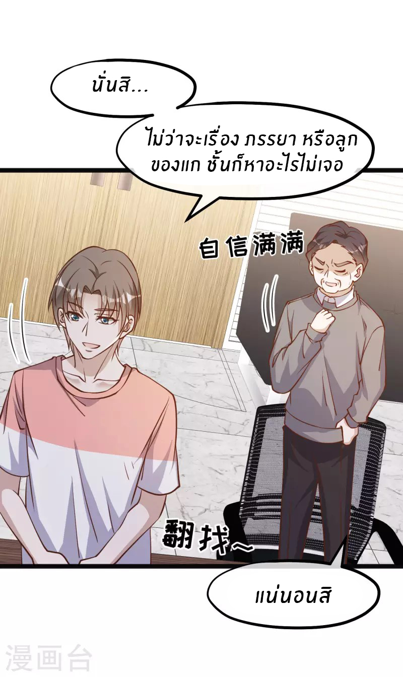 God Fisherman ตอนที่ 170 หน้า 10