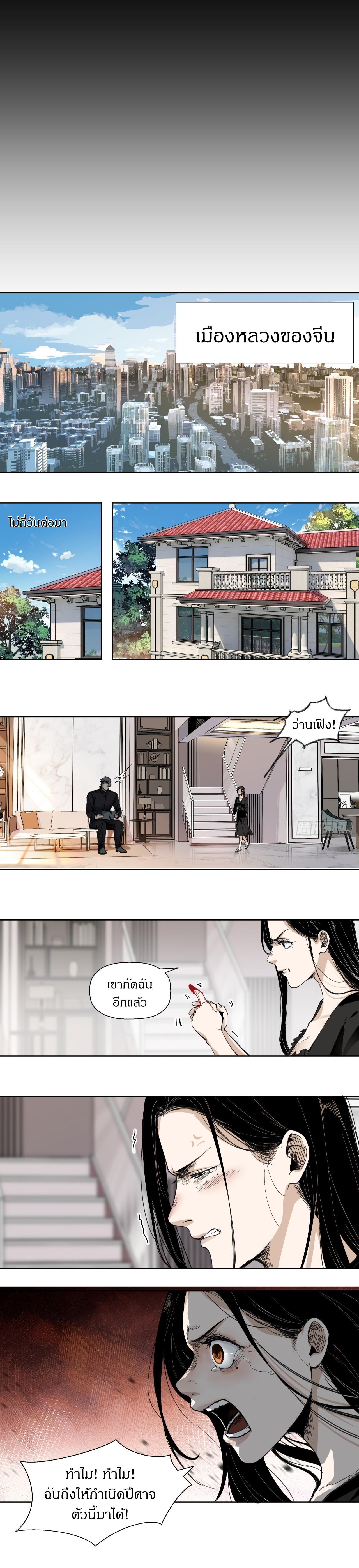 สงครามเทอร์ร่า ตอนที่ 4 หน้า 8