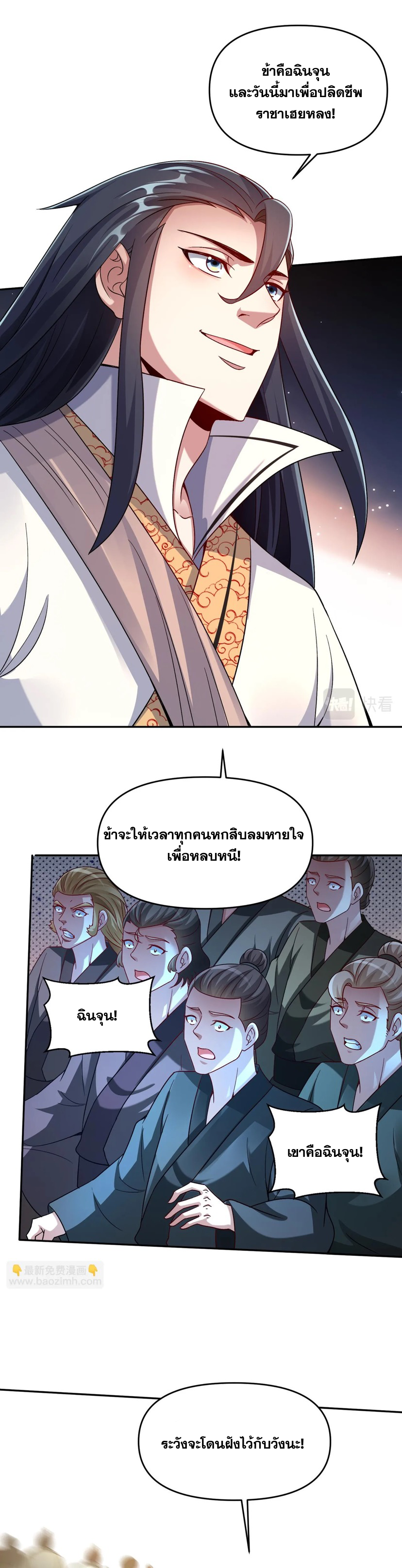 ข้ามีระบบที่สามารถอัญเชิญเทพและปีศาจได้ ตอนที่ 72 หน้า 16