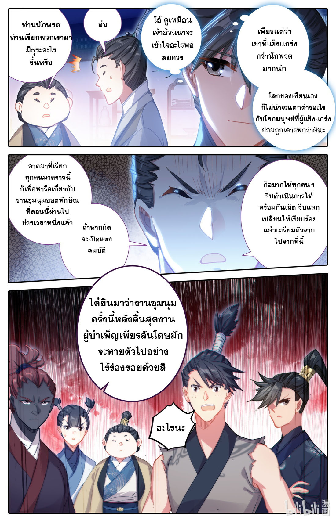 A record of a mortal's journey to immortality(ทันจีน) ตอนที่ 61 หน้า 6