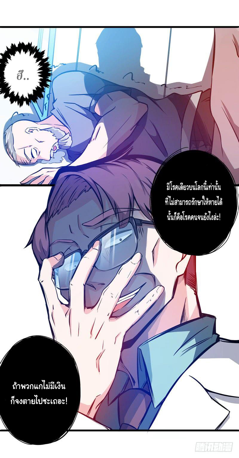 สุดยอดหมอเกรียน แห่งนคร ตอนที่ 8 หน้า 28