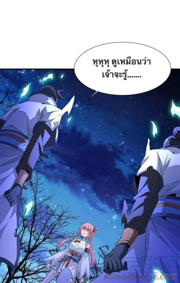 ระบบปลดล็อก มังกรทมิฬ  100,000 ปี ตอนที่ 24 หน้า 35