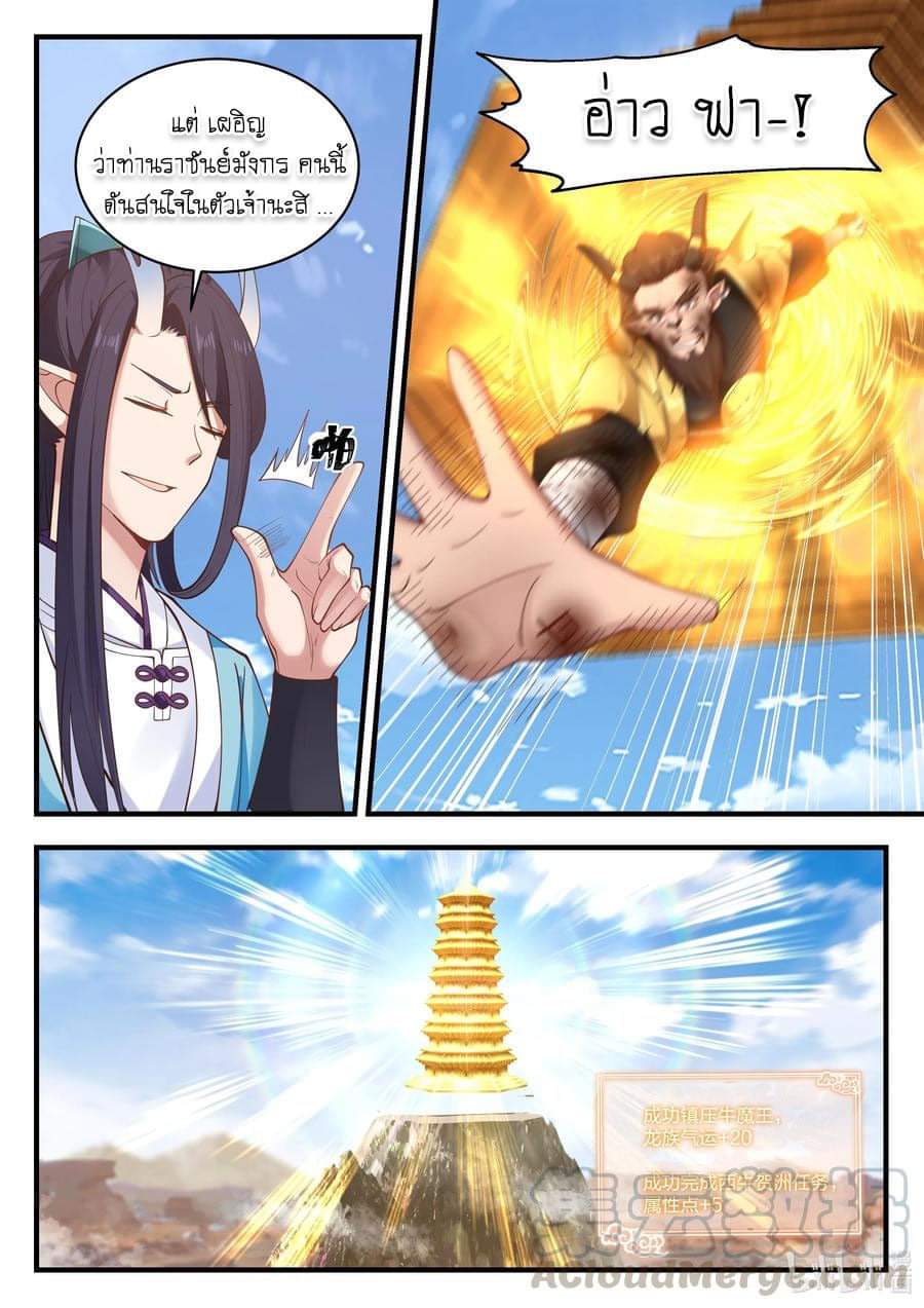 dragon throne ตอนที่ 61 หน้า 8