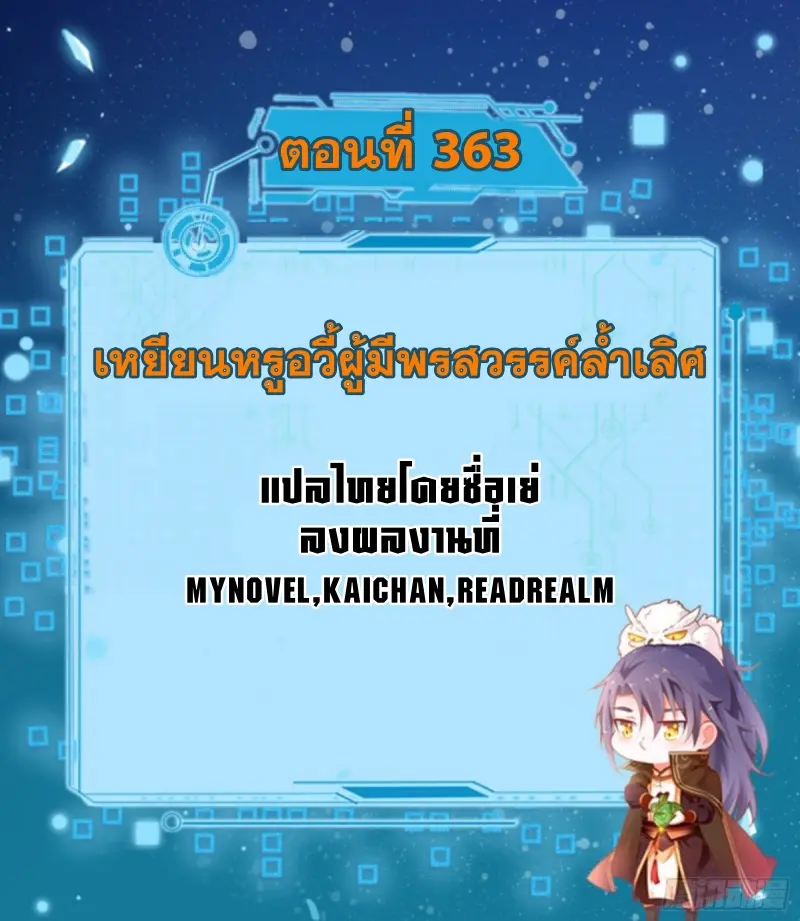 I'm an Evil God ข้าคือจักรพรรดิปีศาจ ตอนที่ 364 หน้า 2