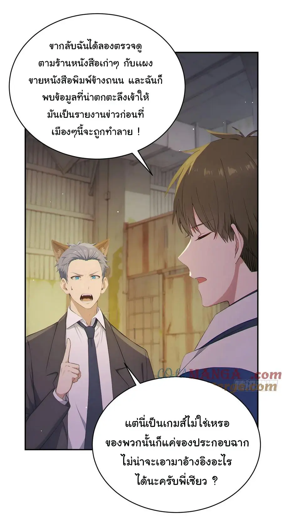 ผู้เล่นมหาเฮงฝ่าปริศนาดันเจี้ยน ( The Billion Luck Player ) ตอนที่ 6 หน้า 4