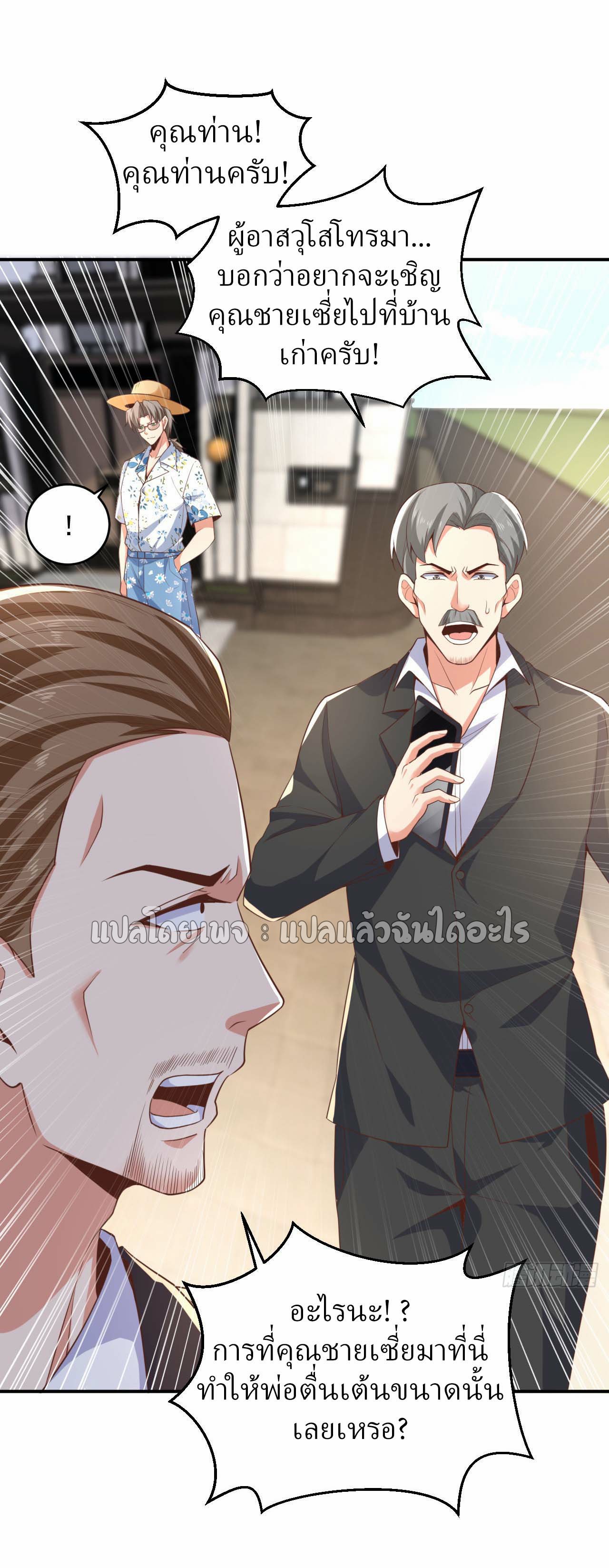 สุดยอดลูกเขยฟ้าประทาน ตอนที่ 14 หน้า 24