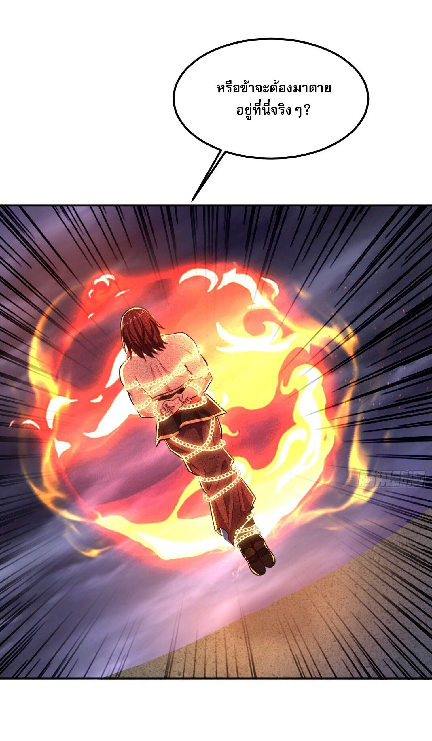 จักรพรรดิเทพสวรรค์ ตอนที่ 6 หน้า 10