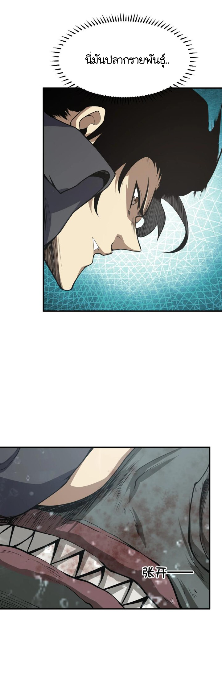 [ภัยพิบัติแห่งยุคสุดท้าย] ตอนที่ 19 หน้า 32