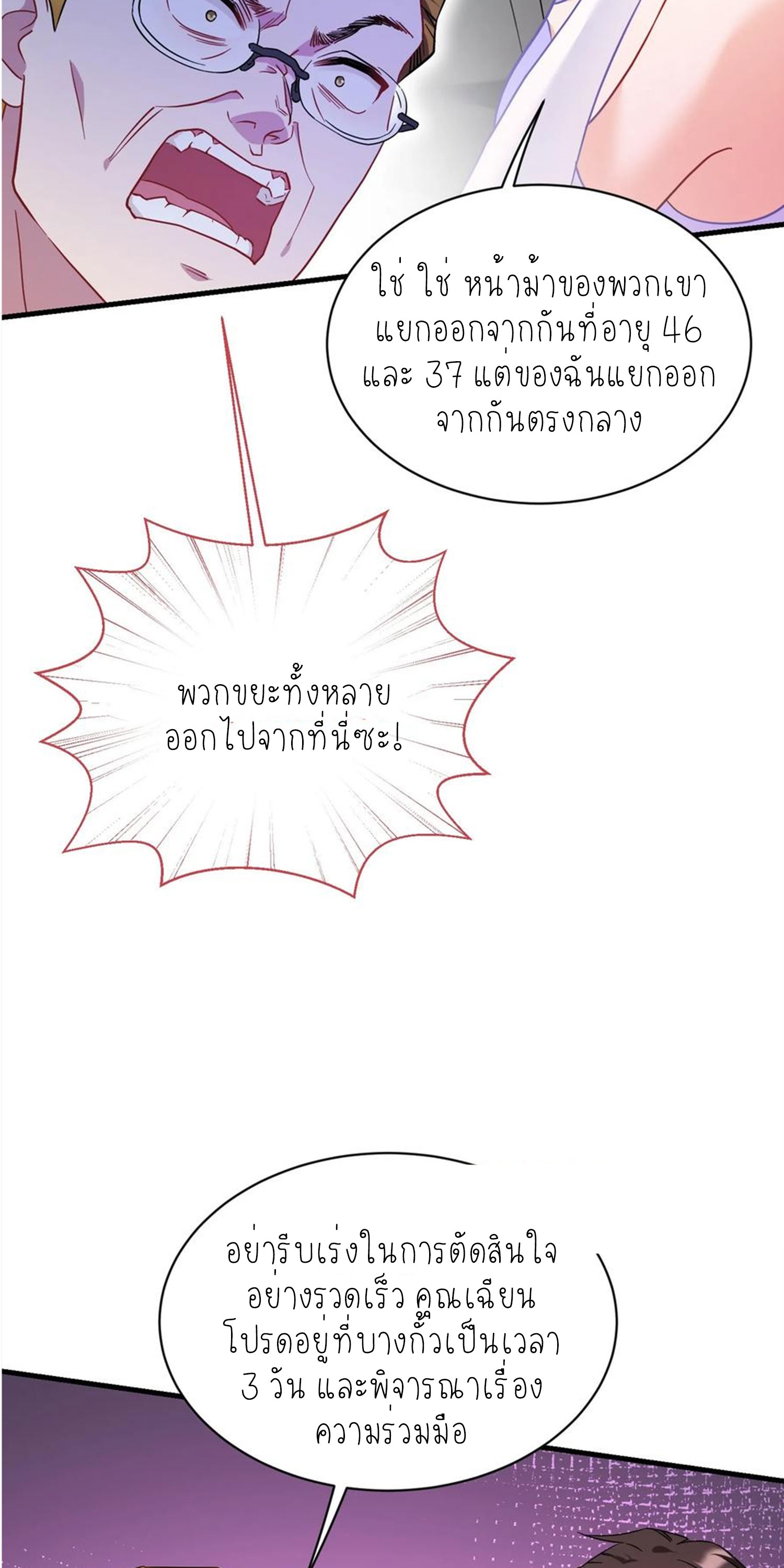 ผมไปเกาะสาวสวยกิน, แต่ตอนนี้ฉันเป็นคนร่ำรวยแล้ว~ ตอนที่ 139 หน้า 43