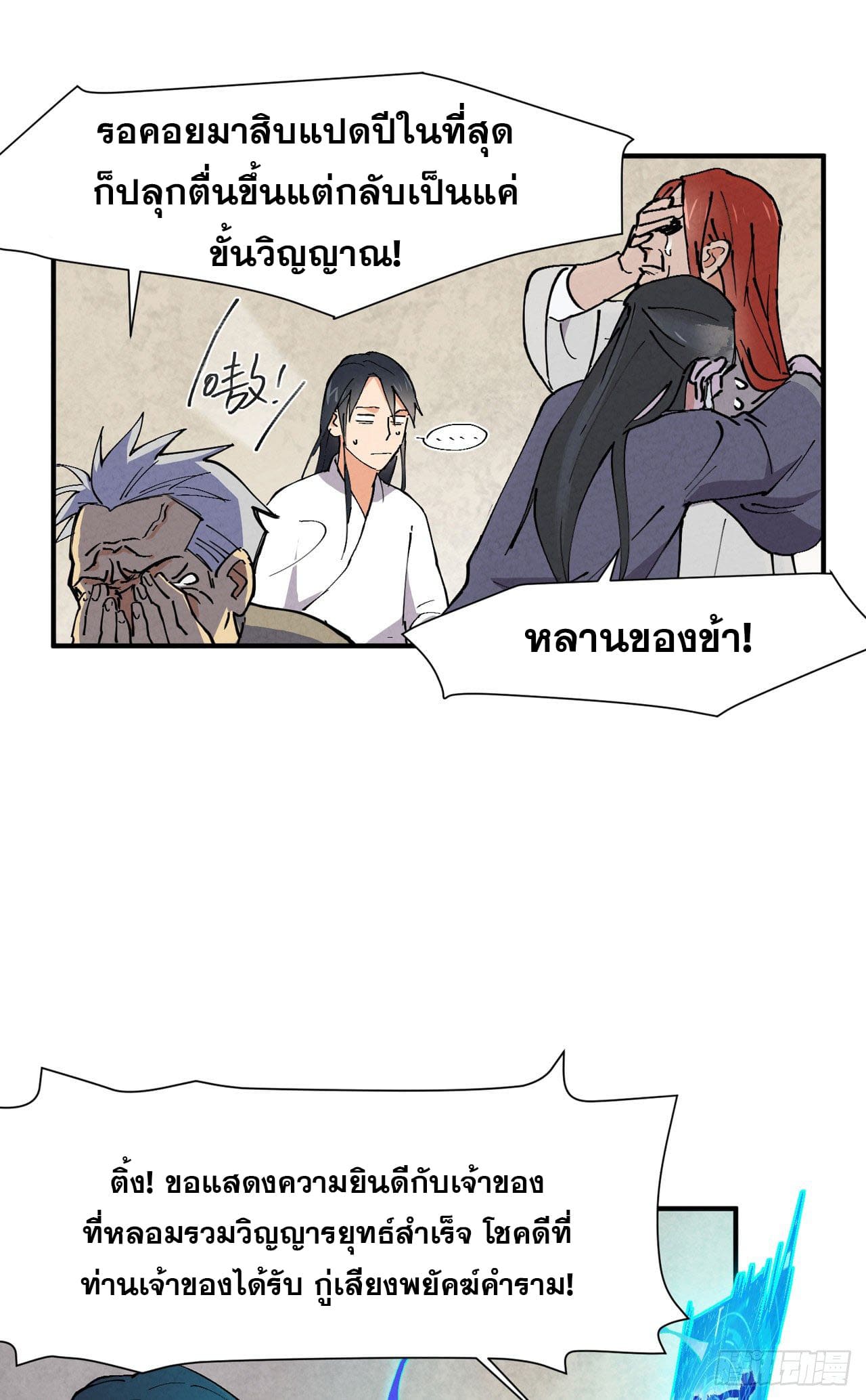 ระบบพัฒนาสุดแข็งแกร่ง ตอนที่ 4 หน้า 29