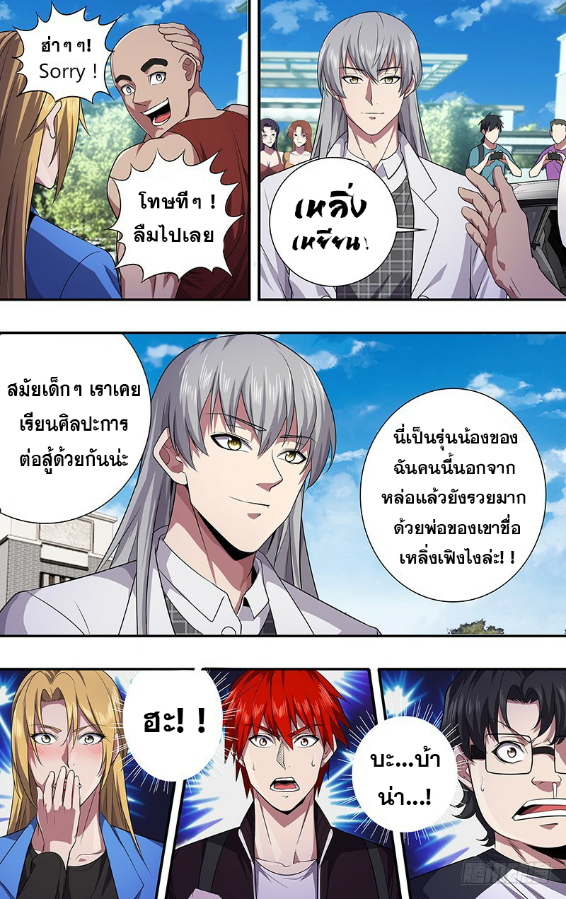 Monster Kingdom ตอนที่ 36 หน้า 4