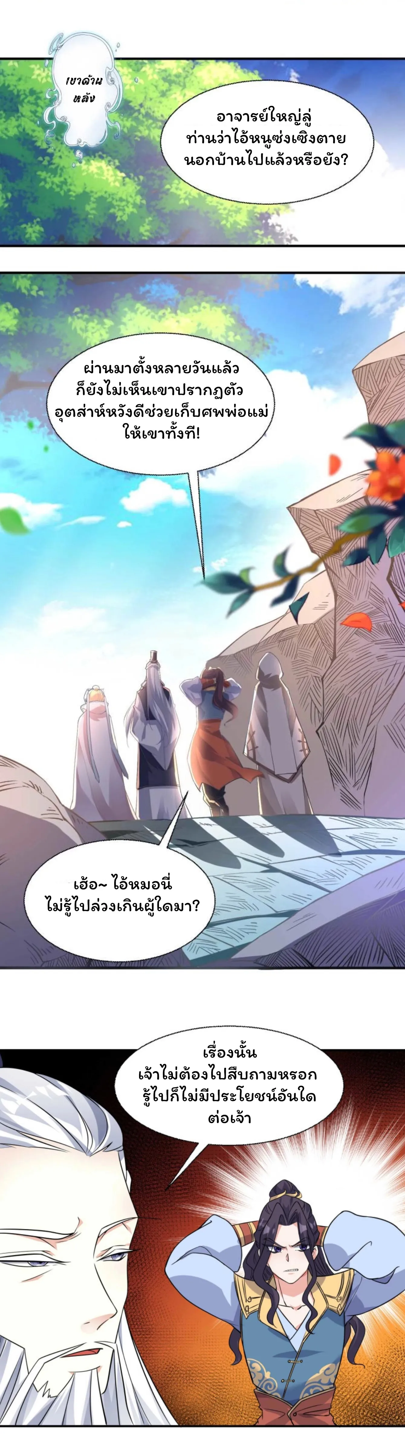 [อ่านฟรี] Jiàng Shén Zhàn Jì┃มหาสงครามเทวะจุติ ตอนที่ 15 หน้า 8
