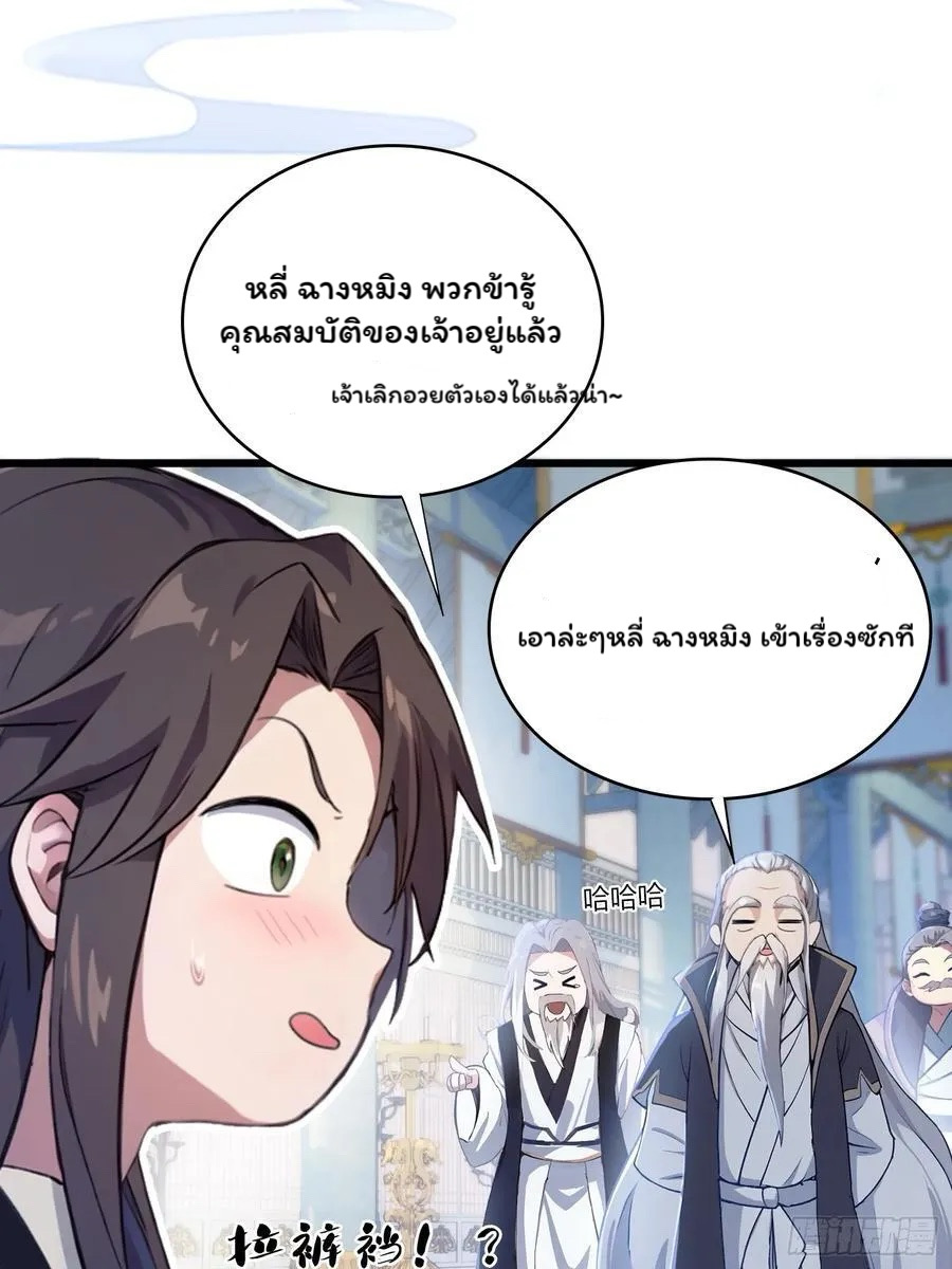 (ซ้ำกับบาทเดียว)ข้าคือปรมาจารย์ไร้เทียมทาน?ห๊ะไรนะ!!! ตอนที่ 9 หน้า 56