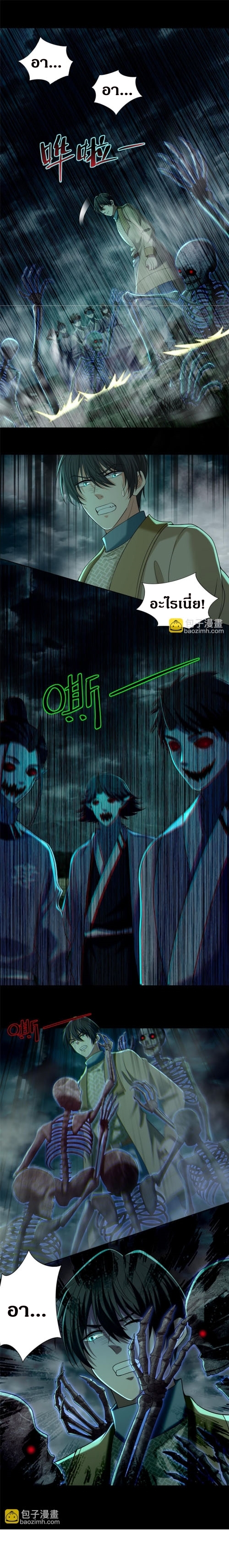 บุรุษไปรษณีย์ไม่จำกัด ตอนที่ 282 หน้า 2