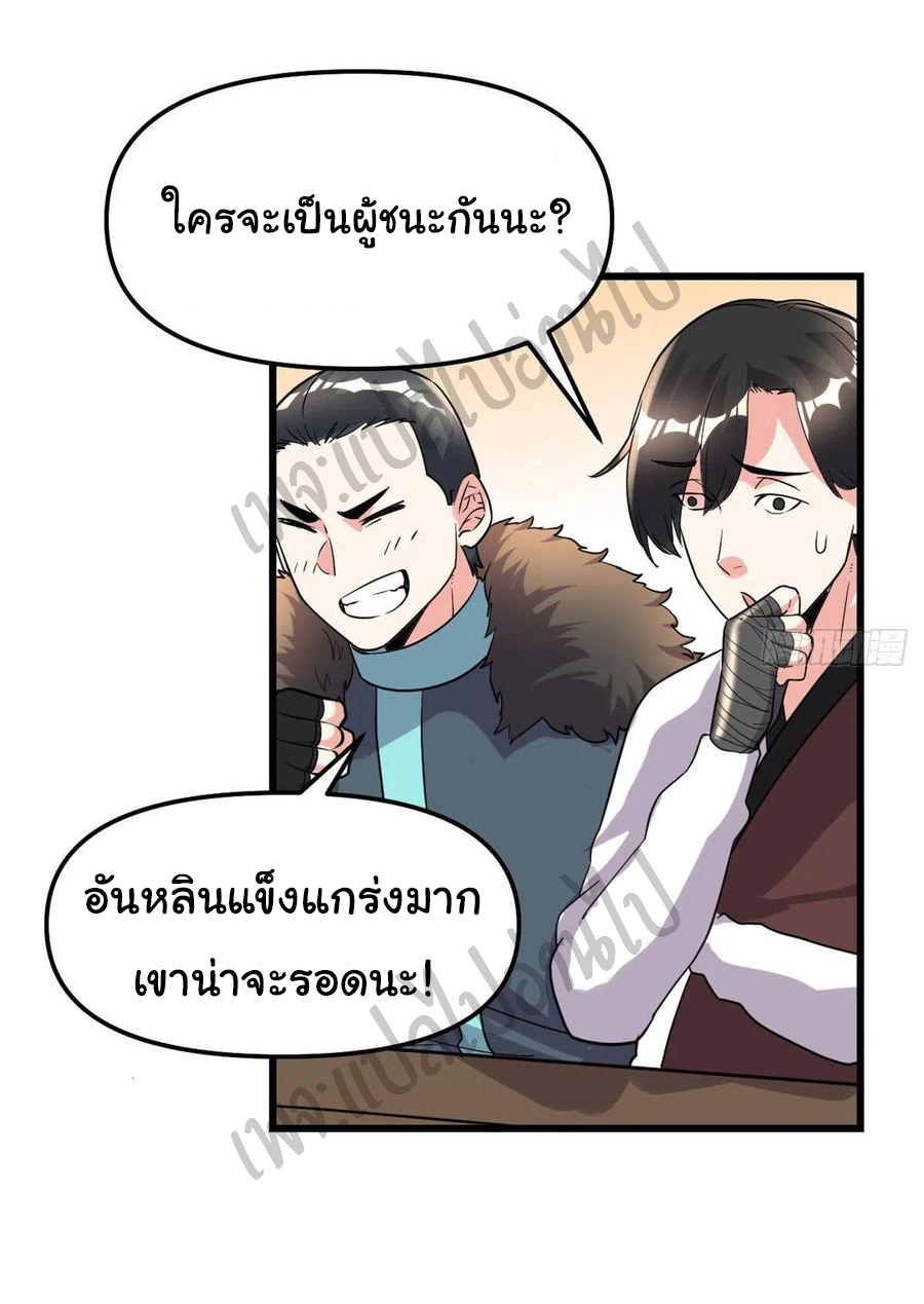 I might be a fake fairy ตอนที่ 142 หน้า 21