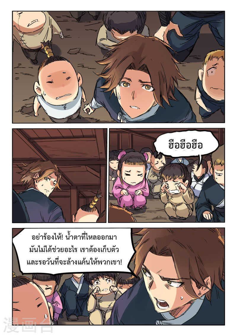 Star Martial God Techniquer ตอนที่ 119 หน้า 4