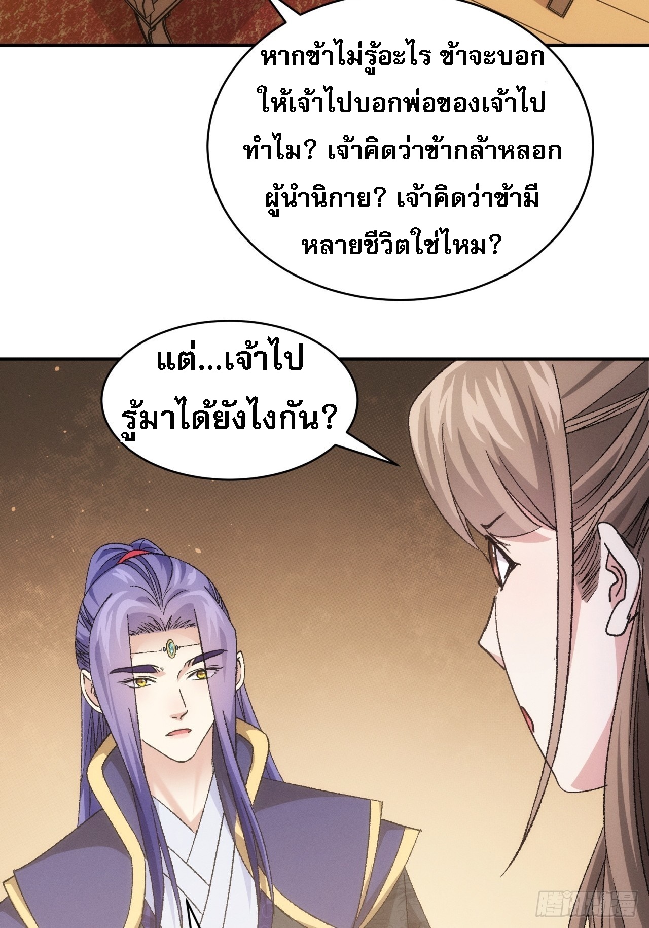 ข้าจะกำหนดชะตาตัวเอง ทันจีน ตอนที่ 115 หน้า 3