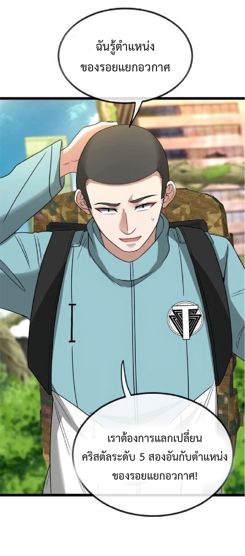 Super god system  ระบบสุดเทพ ตอนที่ 86 หน้า 36