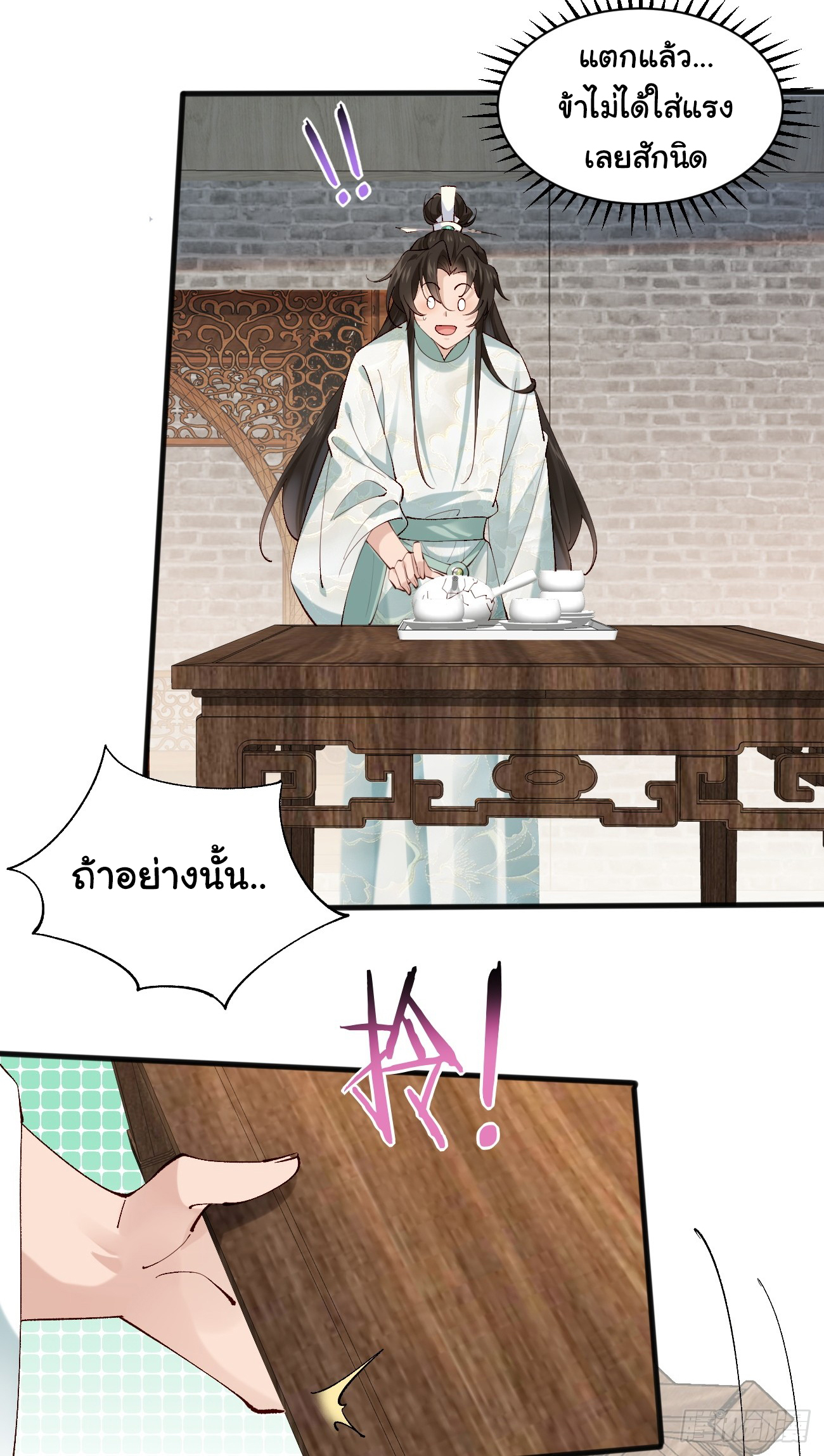 ต่างภพอลเวง ตอนที่ 4 หน้า 19