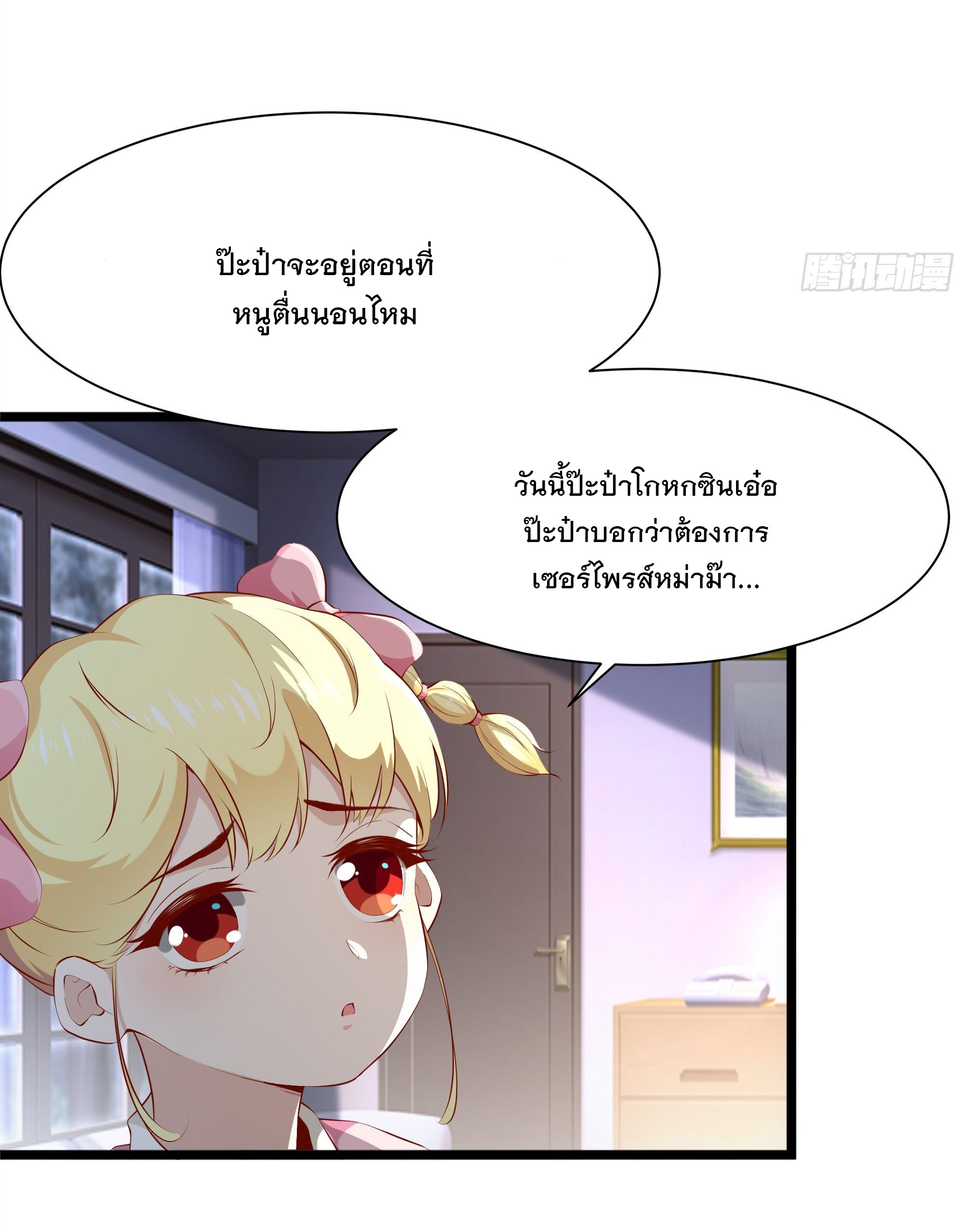 พ่อของฉันเป็นเทพสงครามที่แข็งแกร่งที่สุด ตอนที่ 12 หน้า 5