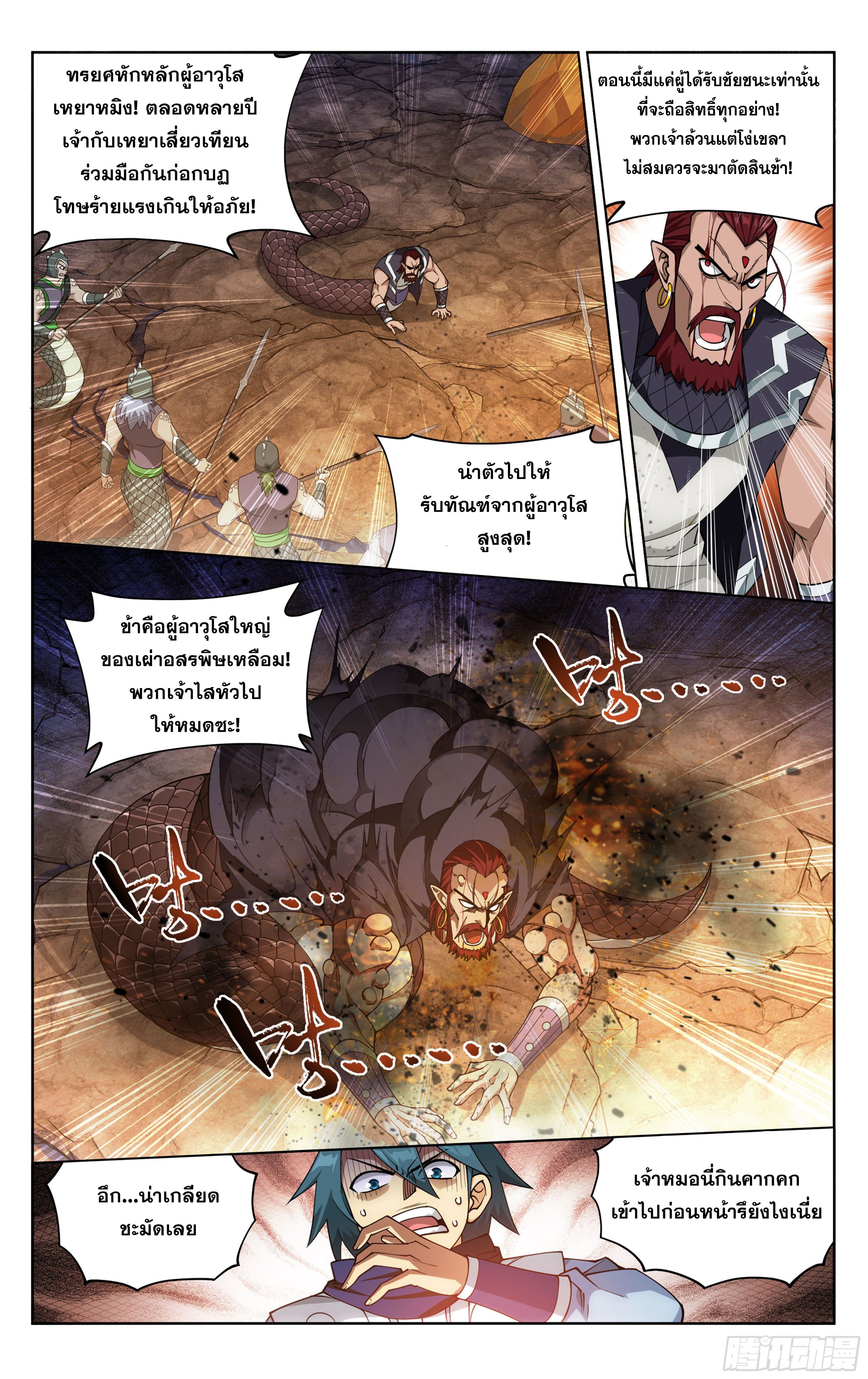 Doupo Cangqiong (ชนจีน) ตอนที่ 98 หน้า 7