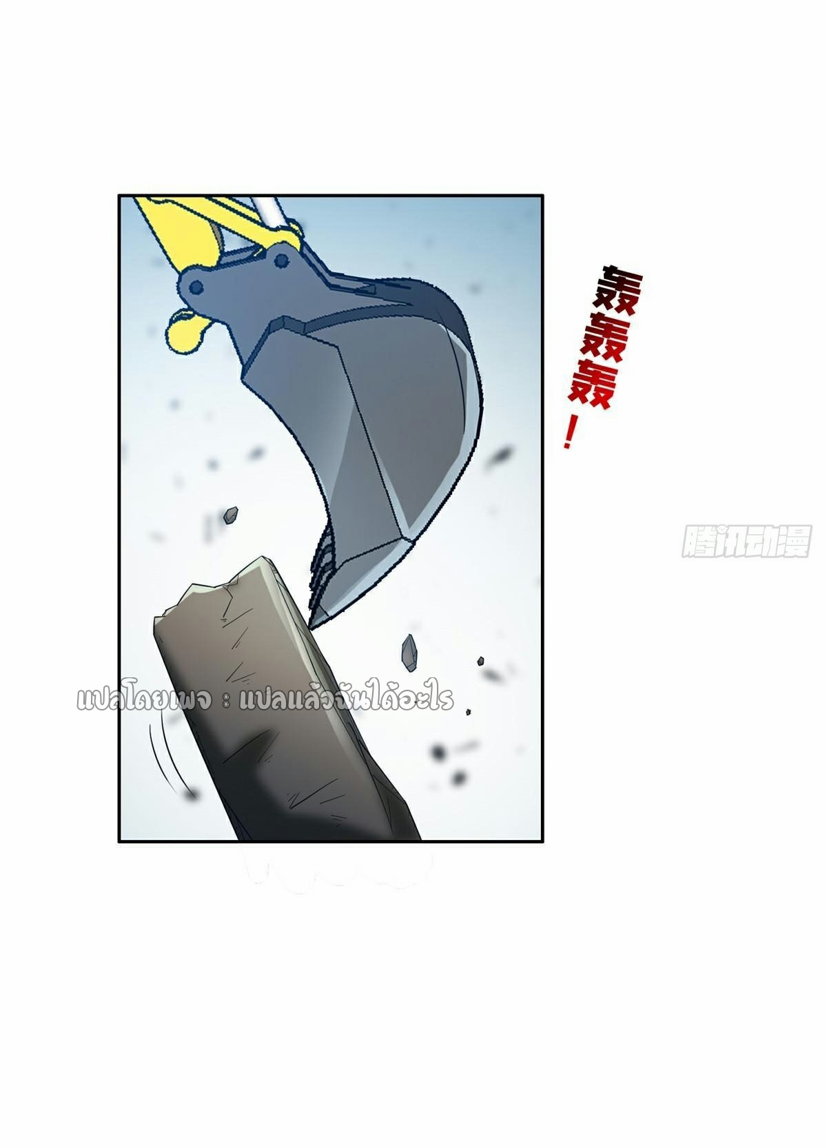 การเกิดใหม่ของพระเจ้ากับระบบผลาญเงินสุดกาว ตอนที่ 208 หน้า 2