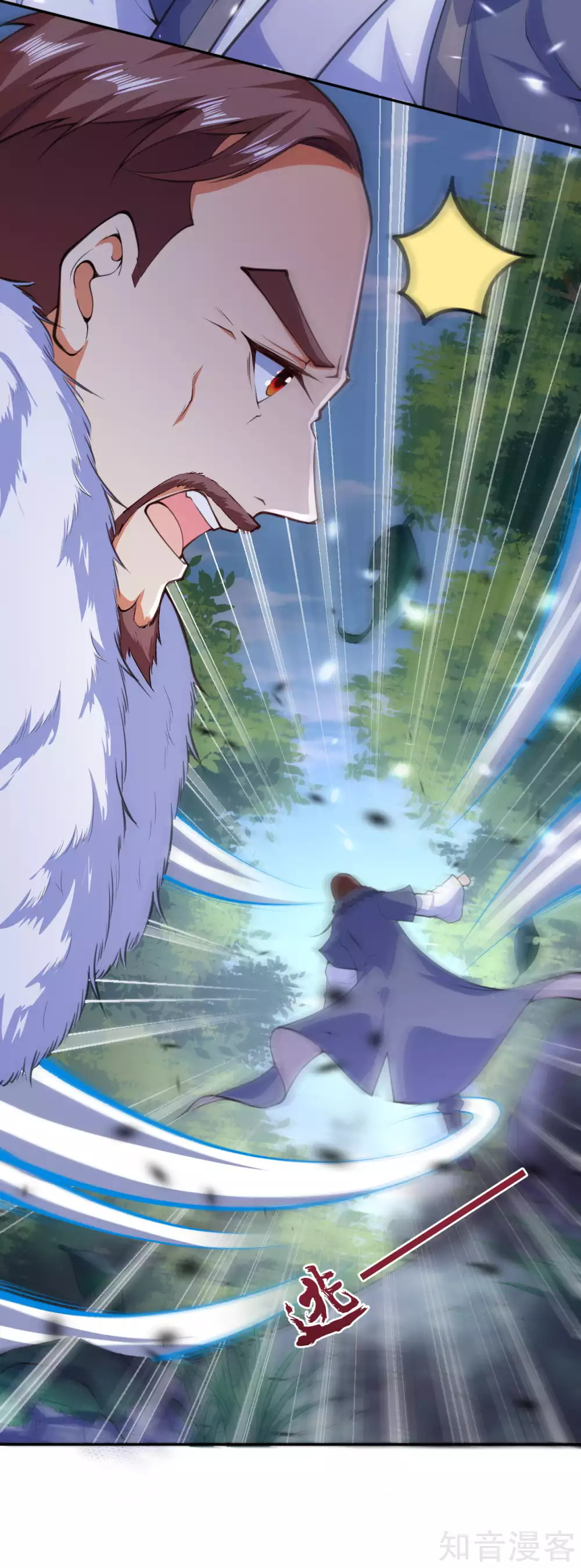 อาณาจักรดาบอมตะ ตอนที่ 23 หน้า 3