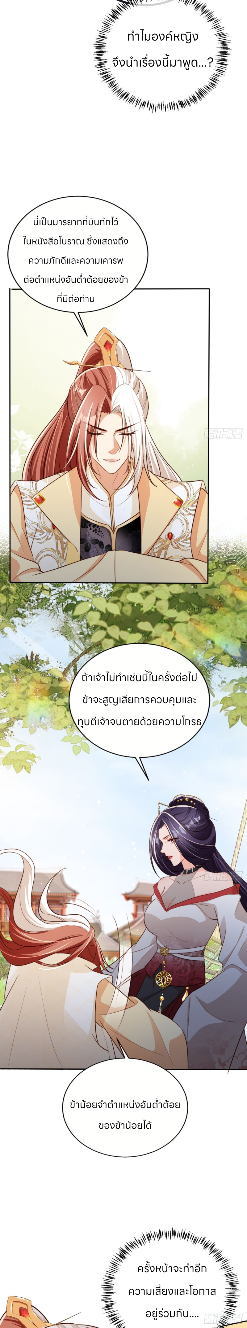 ระบบแย่งชิงโชคลาภ ตอนที่ 60 หน้า 13