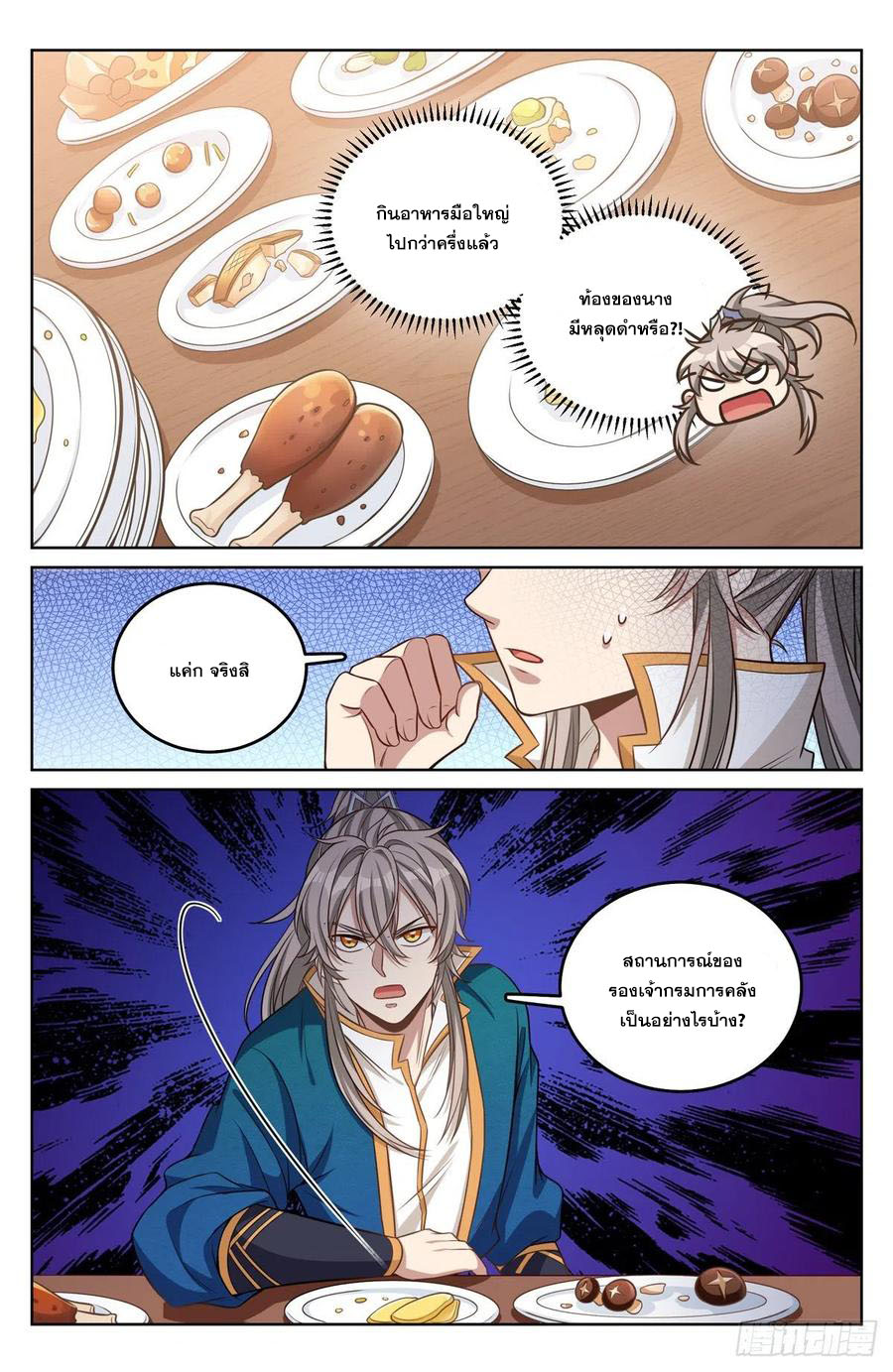 ผู้พิทักษ์รัตติกาล ตอนที่ 40 หน้า 9