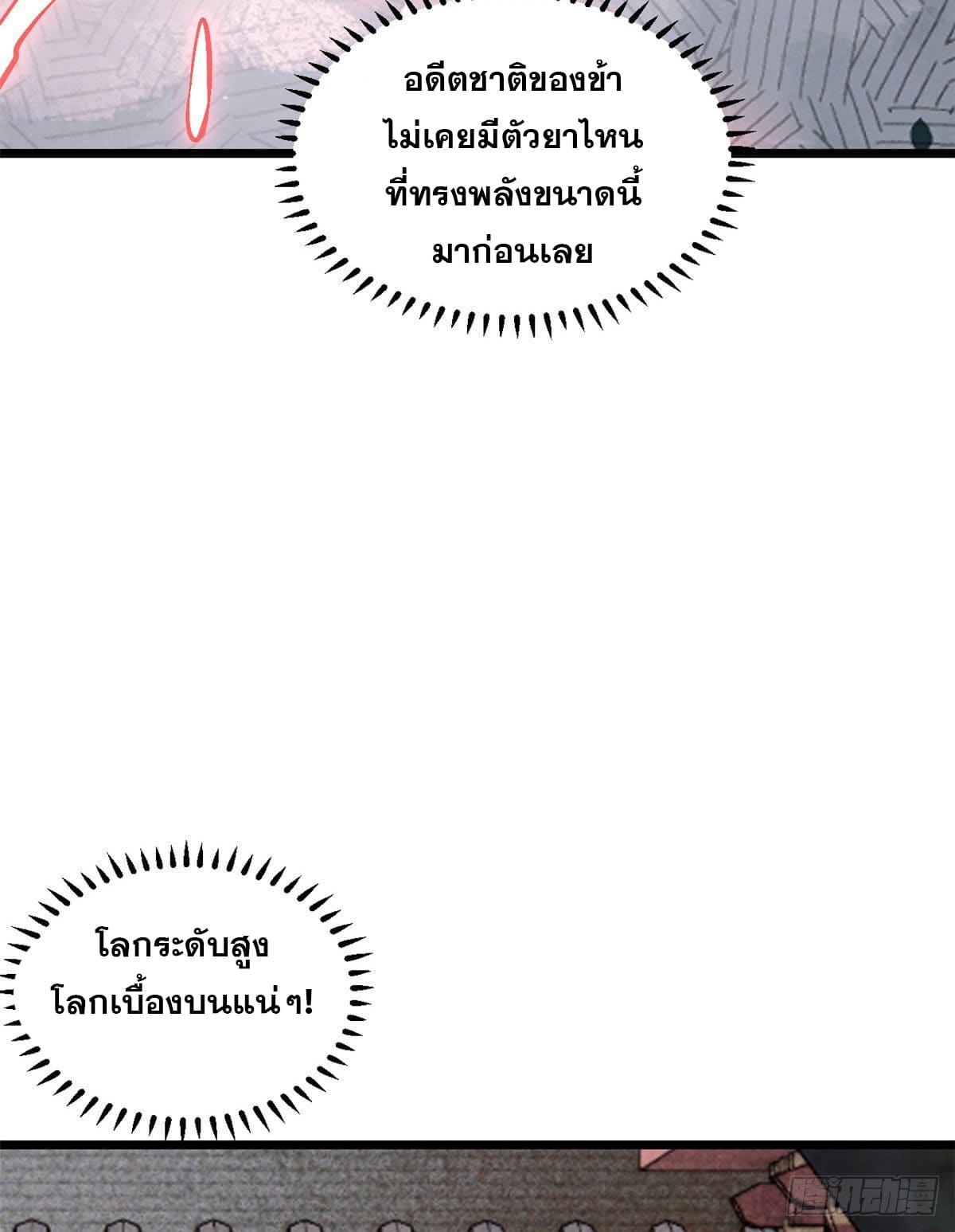 นิกายที่แข็งแกร่งที่สุด (ทันจีน) ตอนที่ 85 หน้า 32