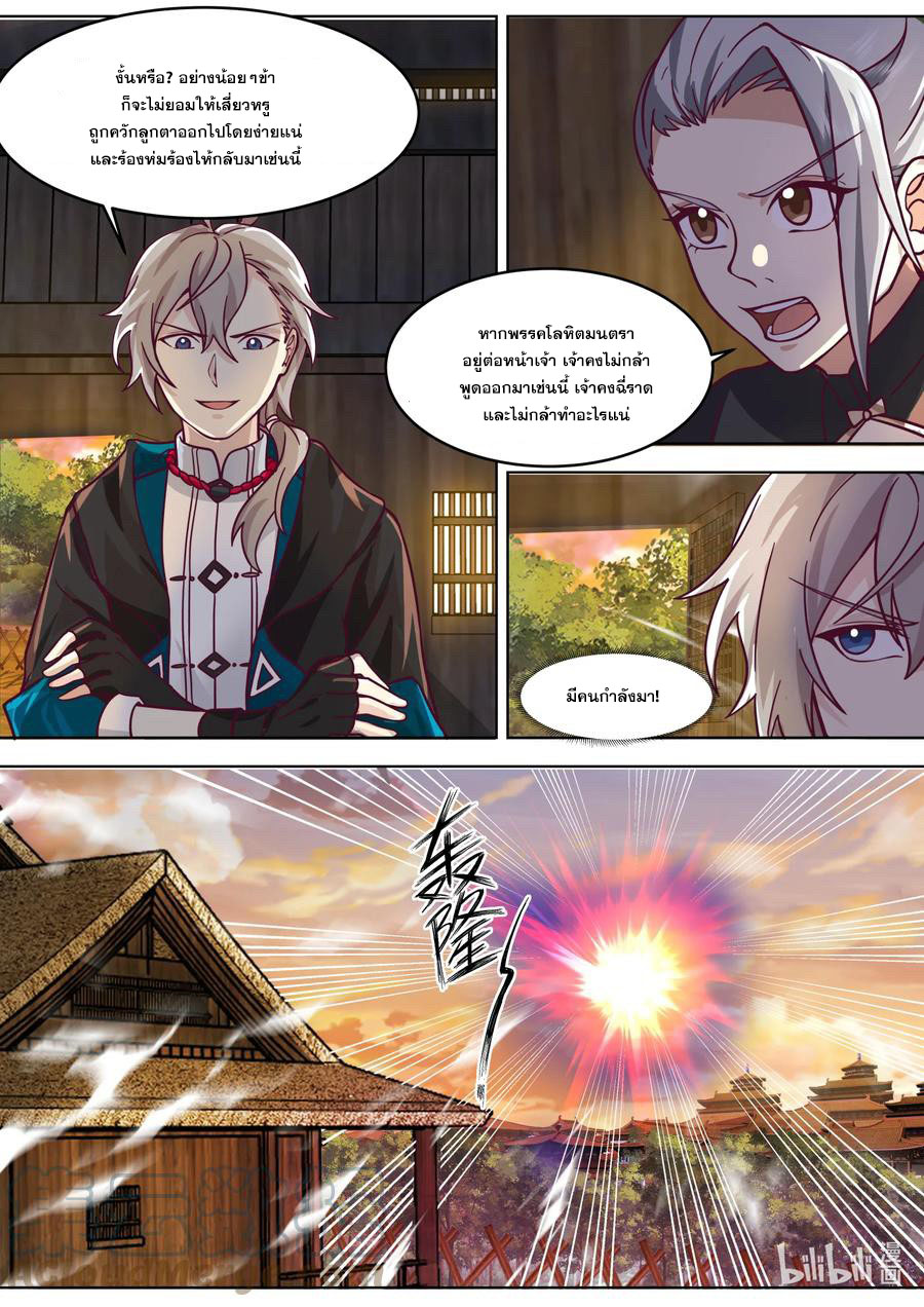 เทพสายฟ้า ราชาสงคราม ตอนที่ 649 หน้า 10