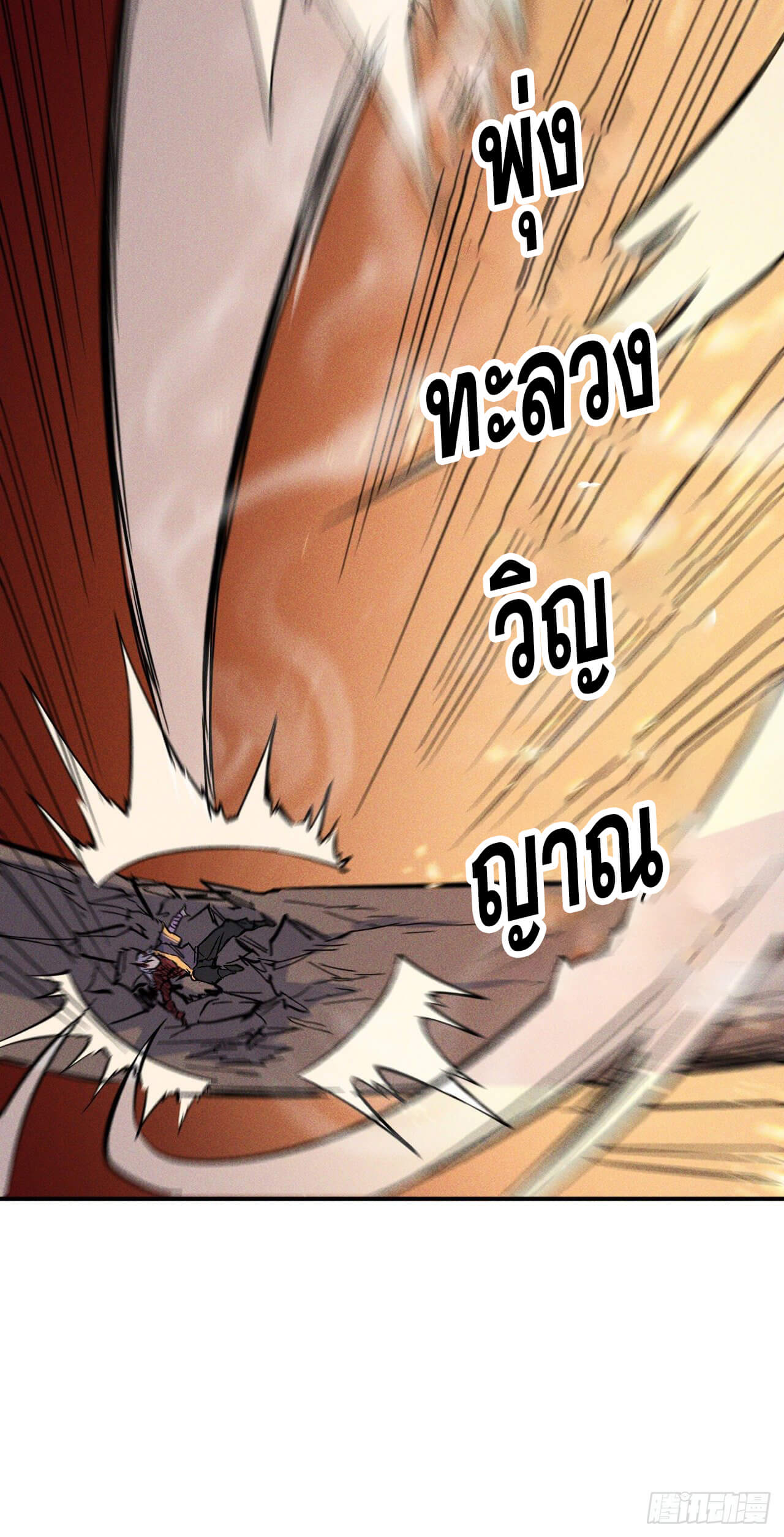 ตูข้านี่แหละเทพ (ทันจีน) ตอนที่ 21 หน้า 30