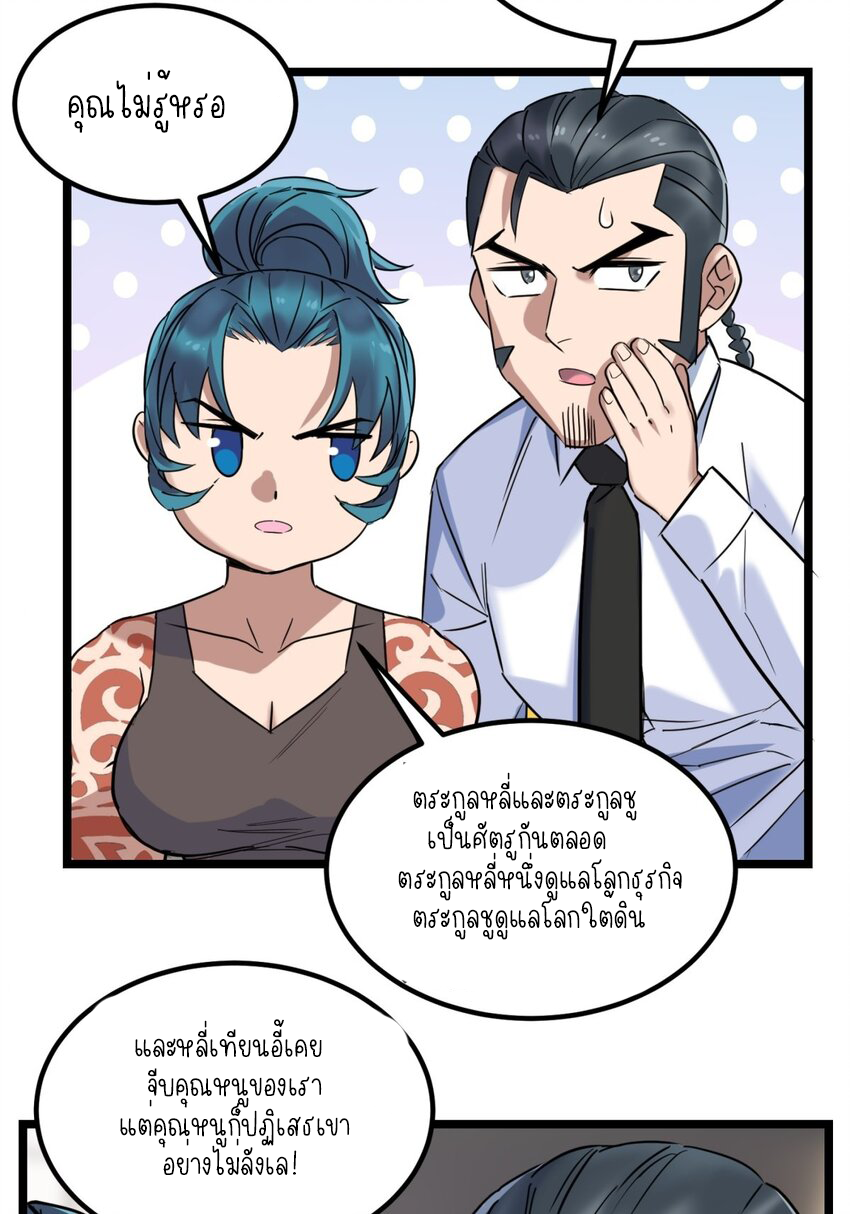 I Have a Hall of Heroic Souls ตอนที่ 22 หน้า 31