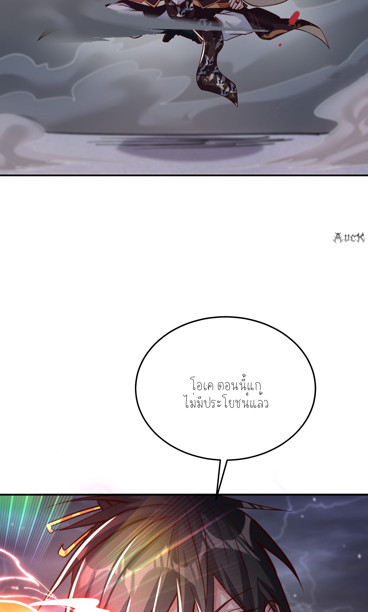 กลับมีพลังพระเจ้าสูงสุด ตอนที่ 6 หน้า 3