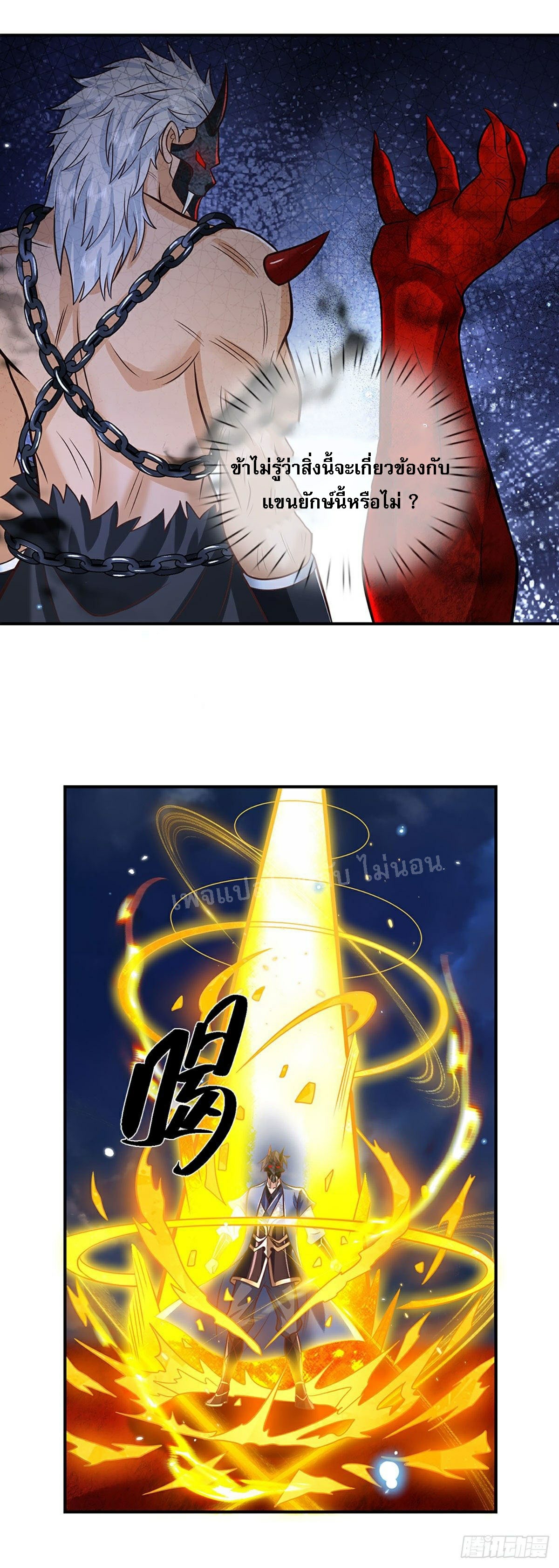 ราชันย์เทพยุทธ์มังกรผงาดฟ้า ตอนที่ 71 หน้า 23