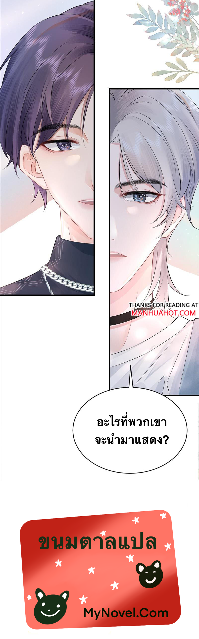 Peter Pan And Cinderella ( Xie zhuxing ) ตอนที่ 4 หน้า 16