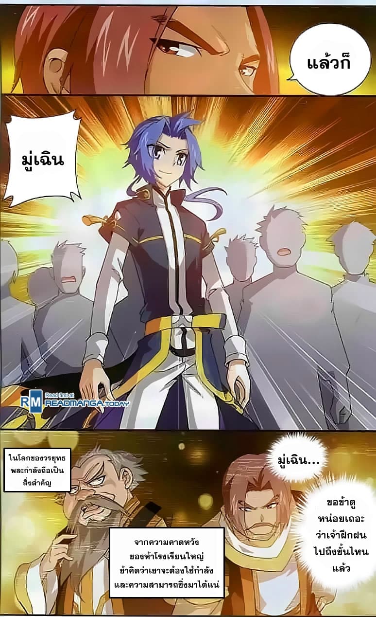 Da Zhu Zai ศึกปรมาจารย์สะท้านฟ้า (ชนจีน) ตอนที่ 30 หน้า 7