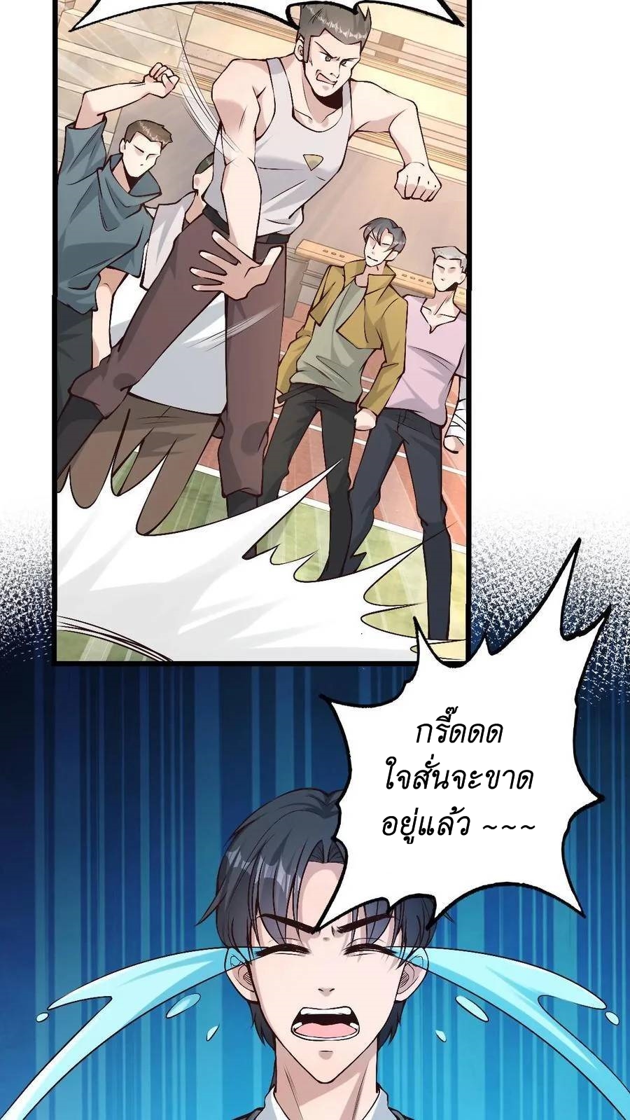 I Accidentally Became Invincible While Studying With My Sister ตอนที่ 7 หน้า 3