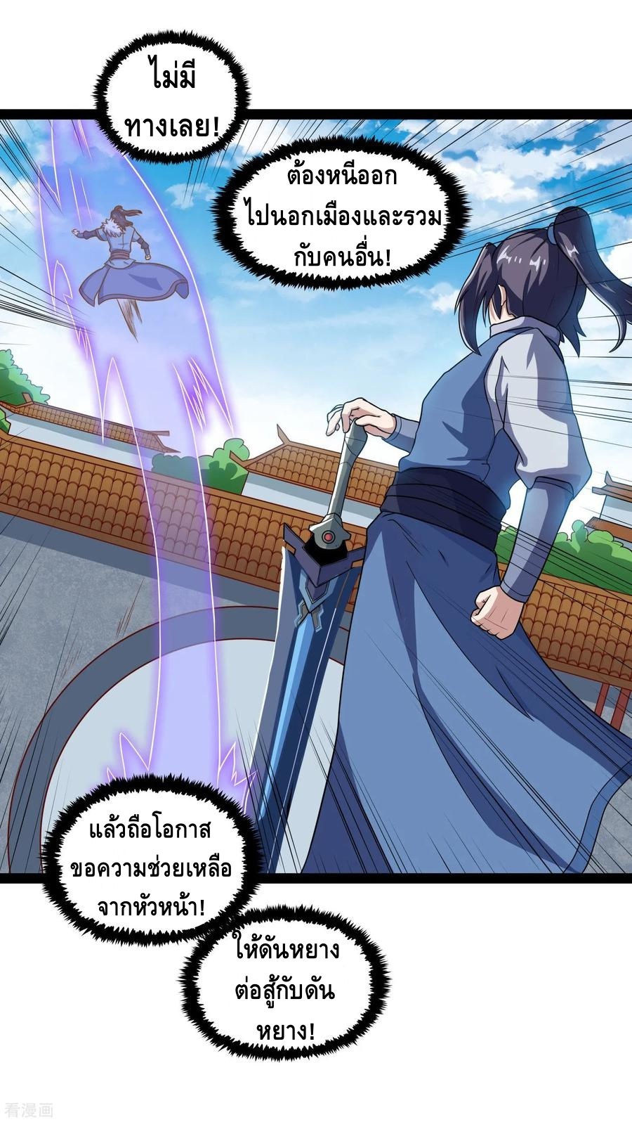 เหยียบย่ำแม่น้ำอมตะ ตอนที่ 90 หน้า 7