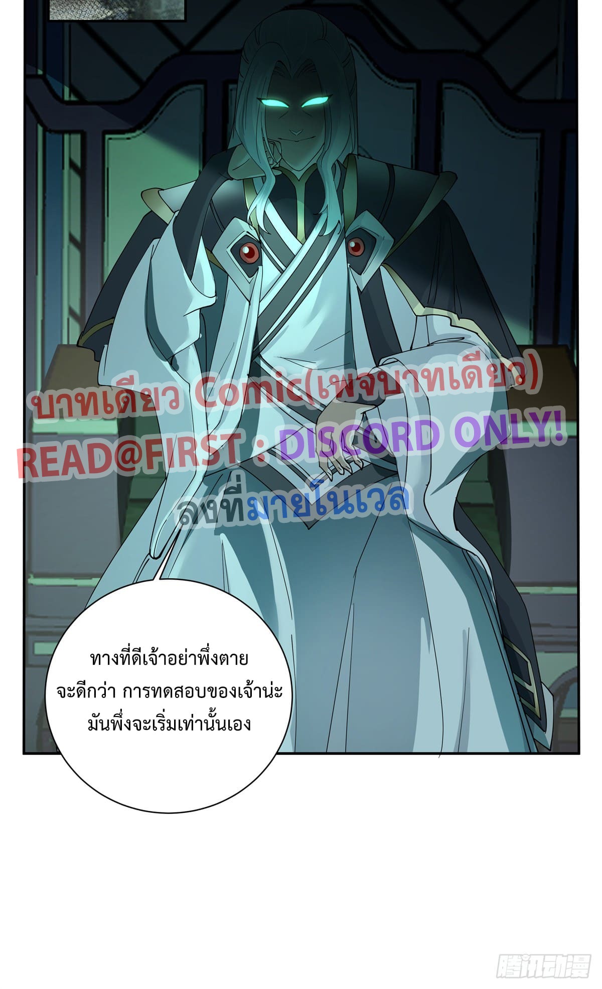 สยบวิญญาณสะท้านโลกันต์ (Remake) ตอนที่ 4 หน้า 36