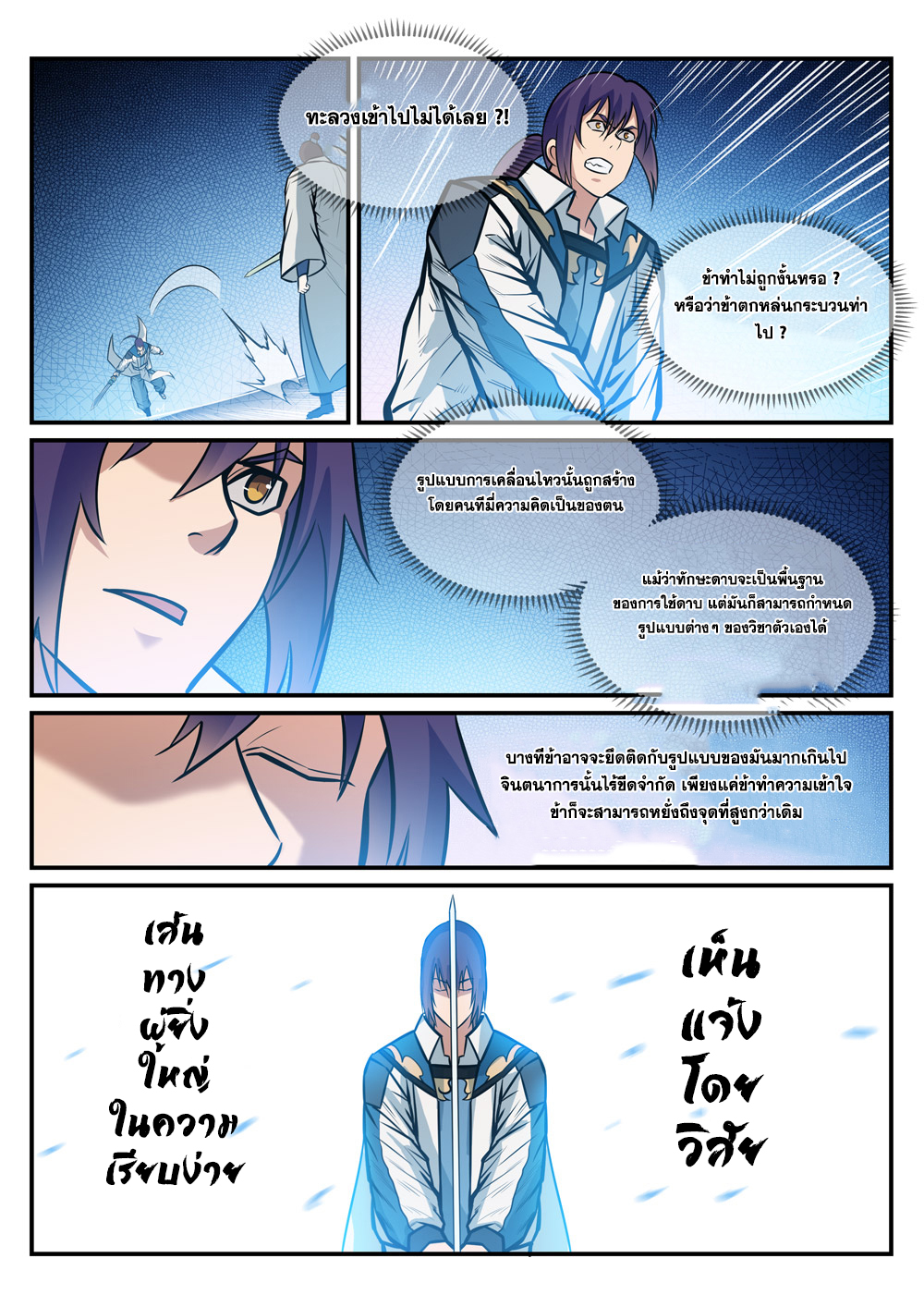 Apotheosis – การยกระดับสู่สถานะของพระเจ้า ตอนที่ 250 หน้า 7