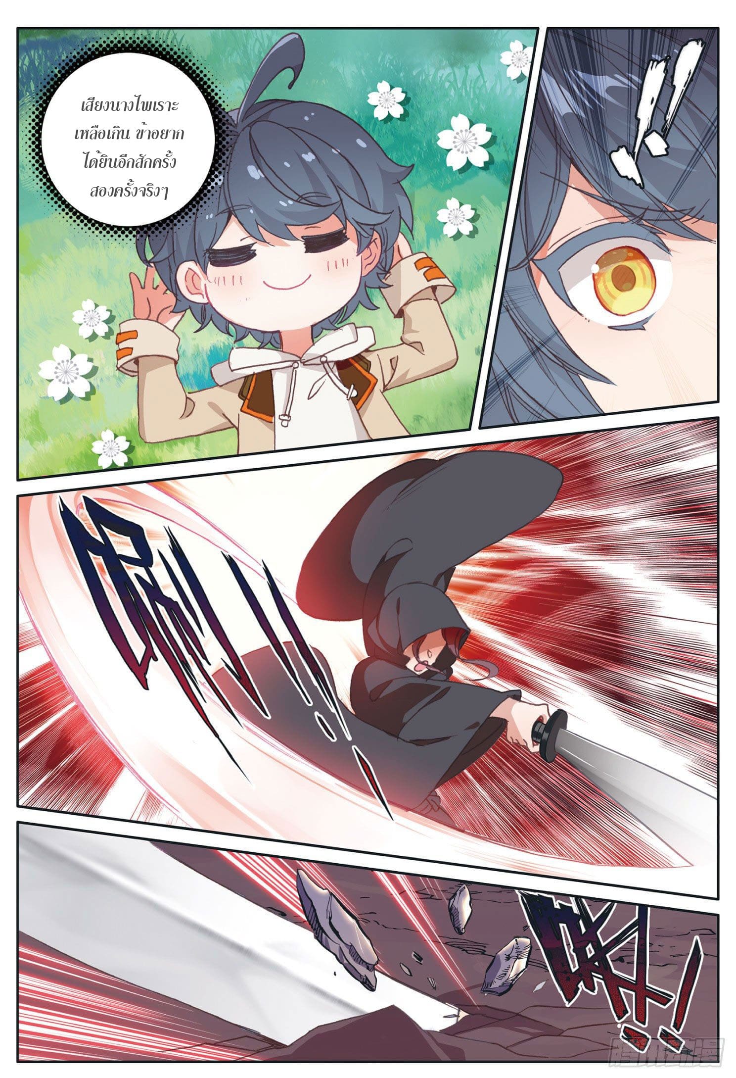 Child of light บุตรแห่งแสง ตอนที่ 17 หน้า 23