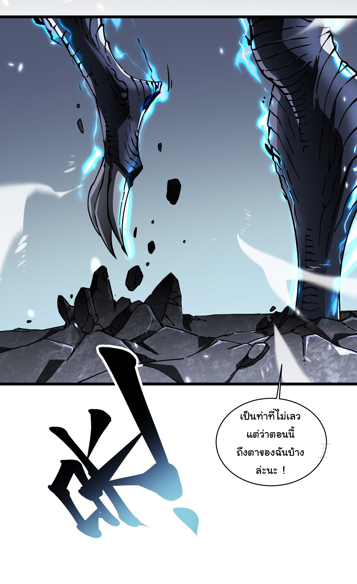 ขอให้ข้าเป็นราชาเเห่งเหล่ามอนเตอร์ ( starting from awakening the king of monsters ) ตอนที่ 8 หน้า 12